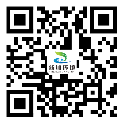 江蘇新加環(huán)境科技集團有限公司